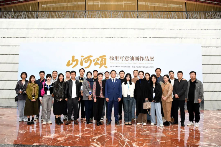 “山河颂——徐里写意油画作品展”在国家大剧院隆重开幕