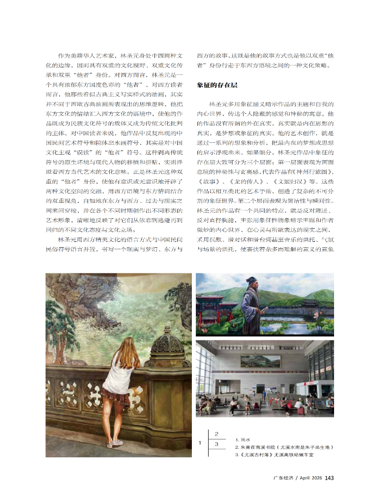 在“想象秩序、符号秩序” 与“真实秩序”中行走一一林圣元作品的艺术意味