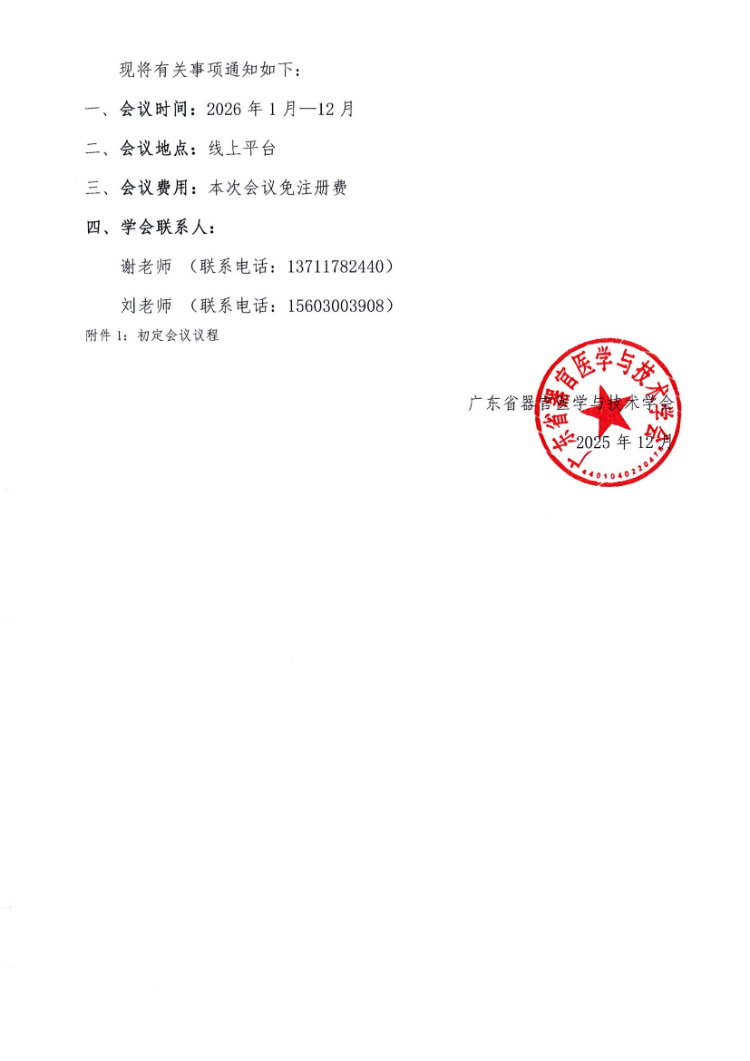 1-12月-银屑病诊疗新视野系列会会议通知及参会邀请函