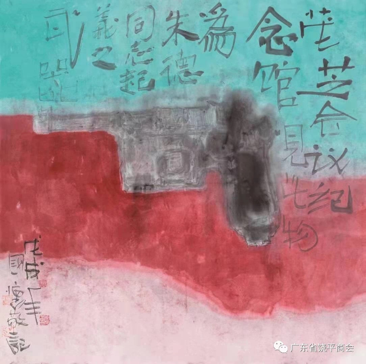 缅怀革命先烈 弘扬苏区革命精神 "茂芝会议"召开92周年美术展在潮州举行