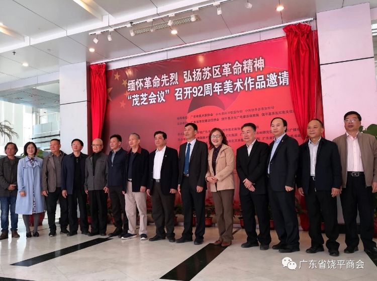 缅怀革命先烈 弘扬苏区革命精神 "茂芝会议"召开92周年美术展在潮州举行