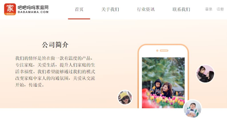 幸福人生控股发布新一代家庭沟通平台babamama  域名品牌系名扬出品