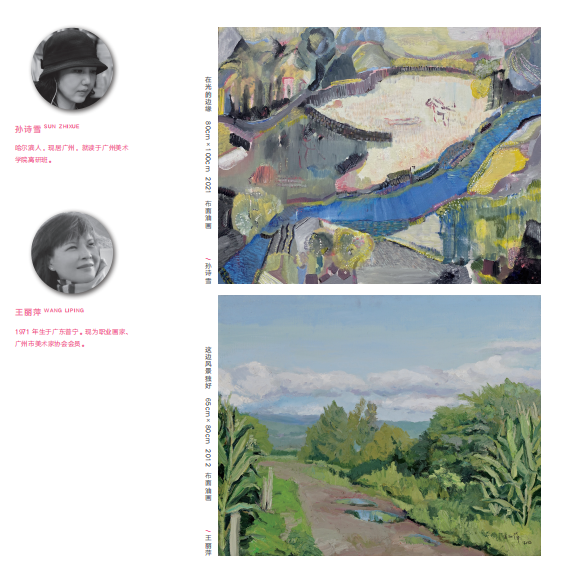 新时代新女性新觉悟——2022 首届广东省女画家协会优秀作品展