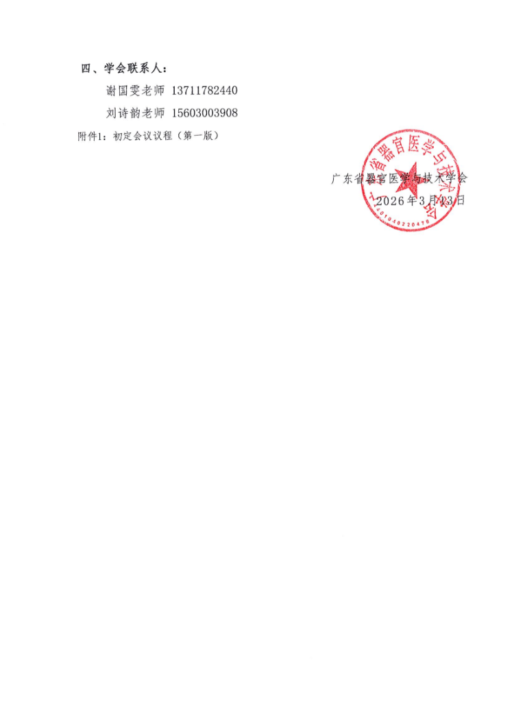 4.7-肺癌免疫规范化诊疗前沿与实践学术交流会会议通知