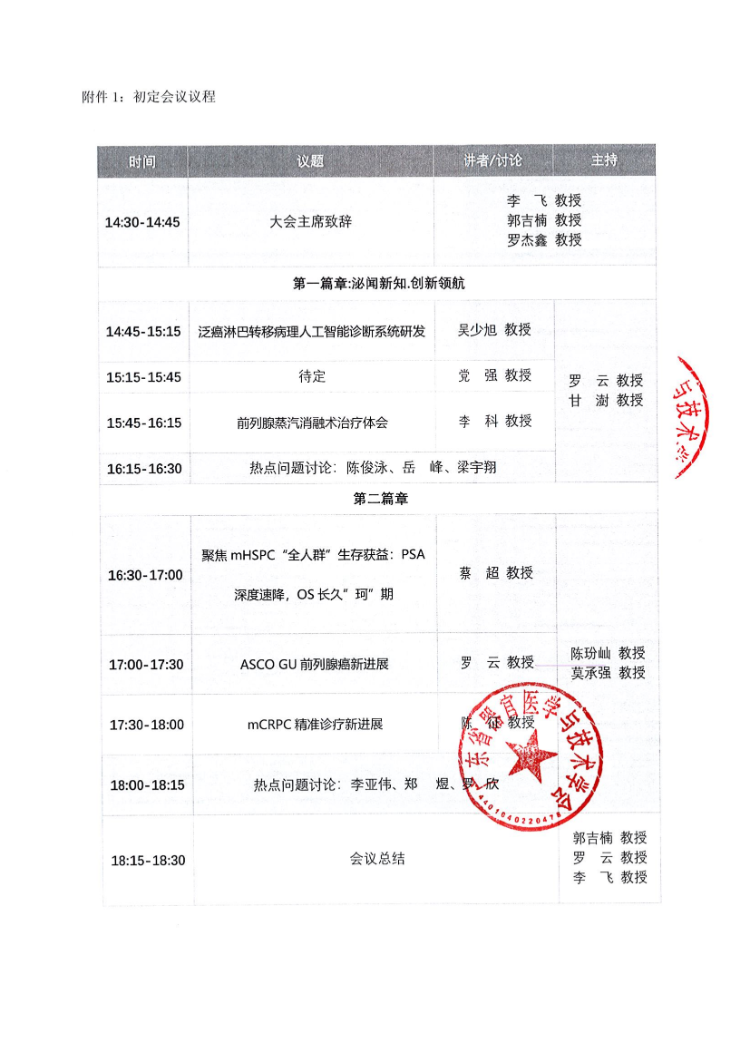 青泌·领腺—泌尿肿瘤青年医师交流会会议通知及参会邀请函