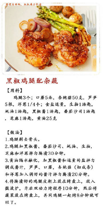 【鸡腿的9种做法】喜欢鸡腿的童鞋看过来！