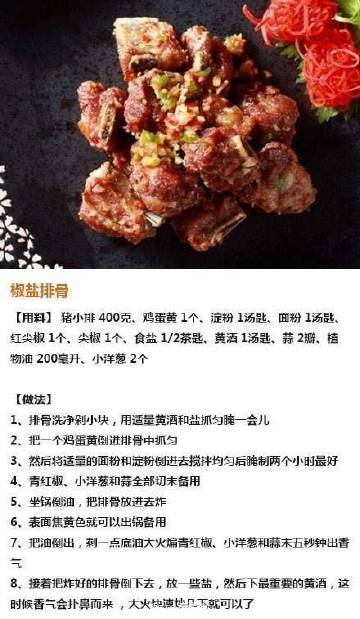 椒盐系列来啦！！！九种椒盐小菜！好吃到爆~~~快快来品尝吧