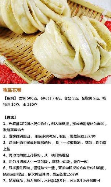 #厨艺教程#【九种椒盐小菜】椒盐大猪手，椒盐小黄鱼，椒盐花卷，黑椒盐煎鸡翅，椒盐排骨，椒盐小土豆，椒盐杏鲍菇，椒盐玉米粒，椒盐虾...简单好做，而且还好吃到爆~快快来品尝吧