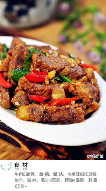 【辣椒炒牛肉】辣滋滋香喷喷的炒牛肉，香辣入味，下饭的必备菜