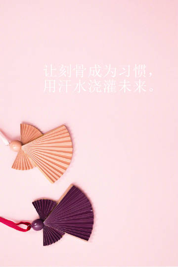 会有那样的一天，你活成了你最想要的样子