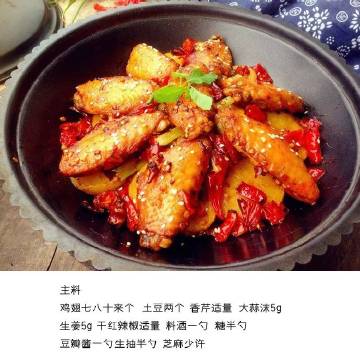 【川味干锅鸡翅】麻辣鲜香，喜欢辣的朋友们千万不可错过！光是看着就已经流了好多的口水