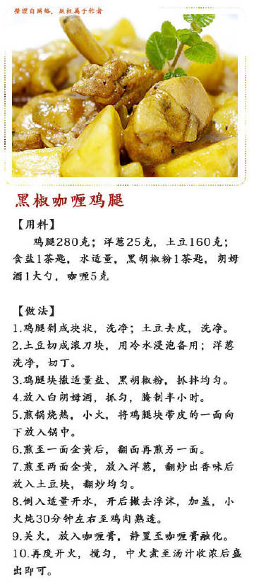 【鸡腿的9种做法】喜欢鸡腿的童鞋看过来！