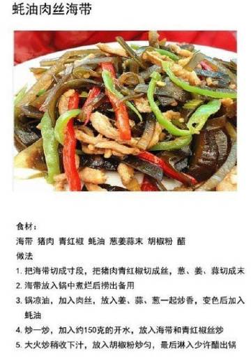 海带真是个好东西，凉拌、熬汤、清炒都不在话下，9种做法都非常好吃哟~