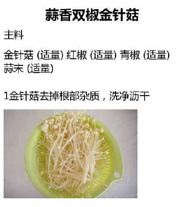 【蒜香双椒金针菇】一道简单快手的家常菜，喜欢的赶紧马克起来！