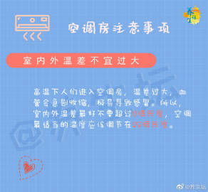 夏季到，开空调。同时也有很多问题出现：皮肤干、鼻塞难受、患上空调病等