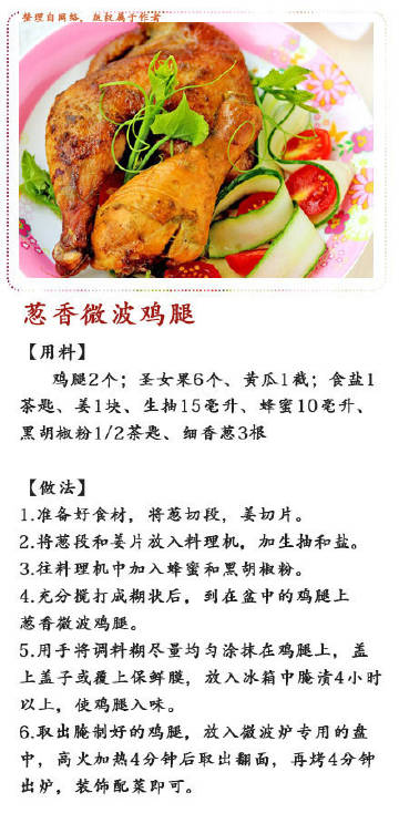 【鸡腿的9种做法】喜欢鸡腿的童鞋看过来！