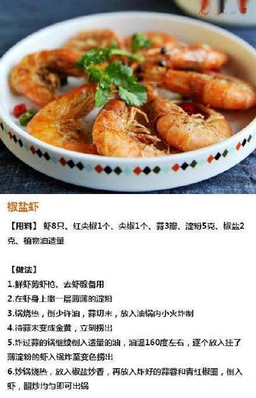 #厨艺教程#【九种椒盐小菜】椒盐大猪手，椒盐小黄鱼，椒盐花卷，黑椒盐煎鸡翅，椒盐排骨，椒盐小土豆，椒盐杏鲍菇，椒盐玉米粒，椒盐虾...简单好做，而且还好吃到爆~快快来品尝吧