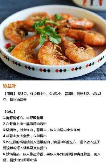 椒盐系列来啦！！！九种椒盐小菜！好吃到爆~~~快快来品尝吧