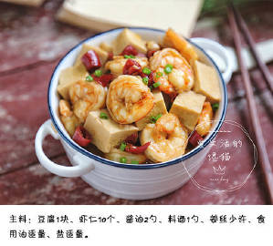 虾仁豆腐烧，可以动手试试啦~