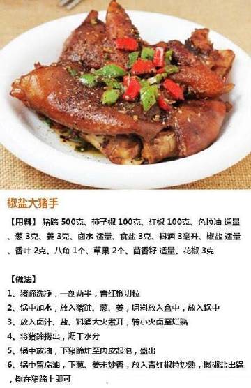 #厨艺教程#【九种椒盐小菜】椒盐大猪手，椒盐小黄鱼，椒盐花卷，黑椒盐煎鸡翅，椒盐排骨，椒盐小土豆，椒盐杏鲍菇，椒盐玉米粒，椒盐虾...简单好做，而且还好吃到爆~快快来品尝吧