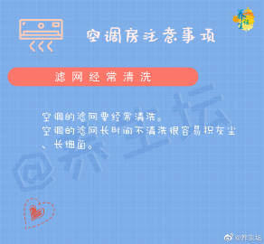 夏季到，开空调。同时也有很多问题出现：皮肤干、鼻塞难受、患上空调病等