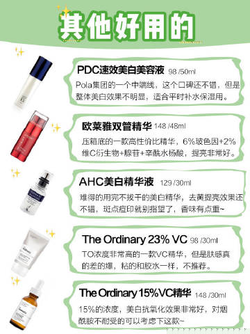 一波两百以内超好用的美白精华 真正的学生党必备❗️