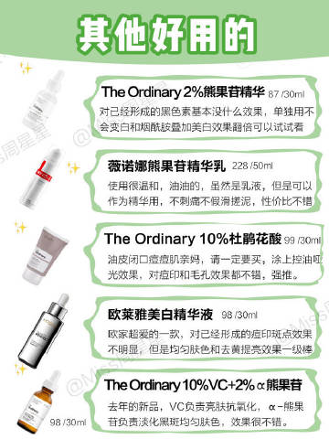 一波两百以内超好用的美白精华 真正的学生党必备❗️