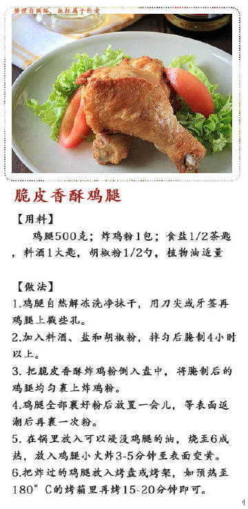 【鸡腿的9种做法】喜欢鸡腿的童鞋看过来！