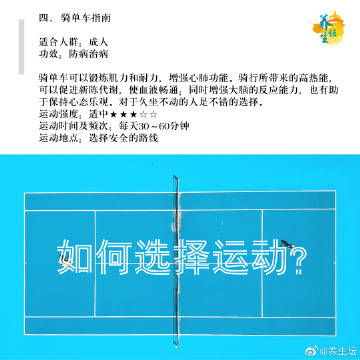 动分很多种，不是任何一种运动都适合自己，选对运动事半功倍
