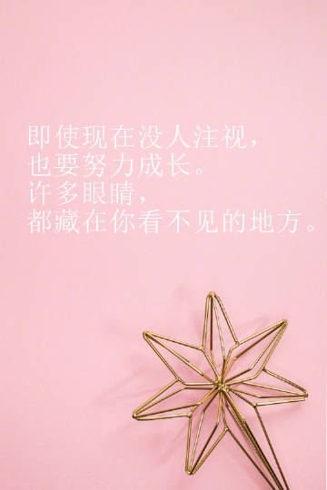 会有那样的一天，你活成了你最想要的样子