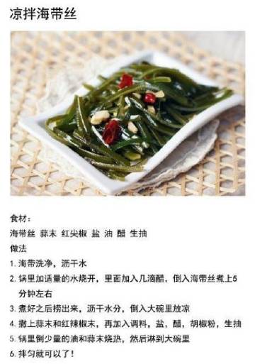海带真是个好东西，凉拌、熬汤、清炒都不在话下，9种做法都非常好吃哟~