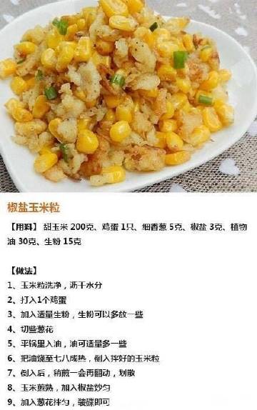 椒盐系列来啦！！！九种椒盐小菜！好吃到爆~~~快快来品尝吧