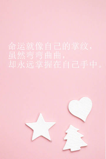 会有那样的一天，你活成了你最想要的样子