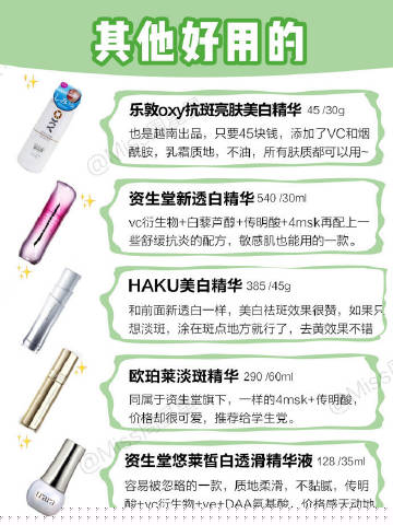 一波两百以内超好用的美白精华 真正的学生党必备❗️