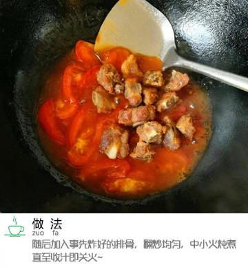 酸酸甜甜就是你----番茄酸甜排骨！