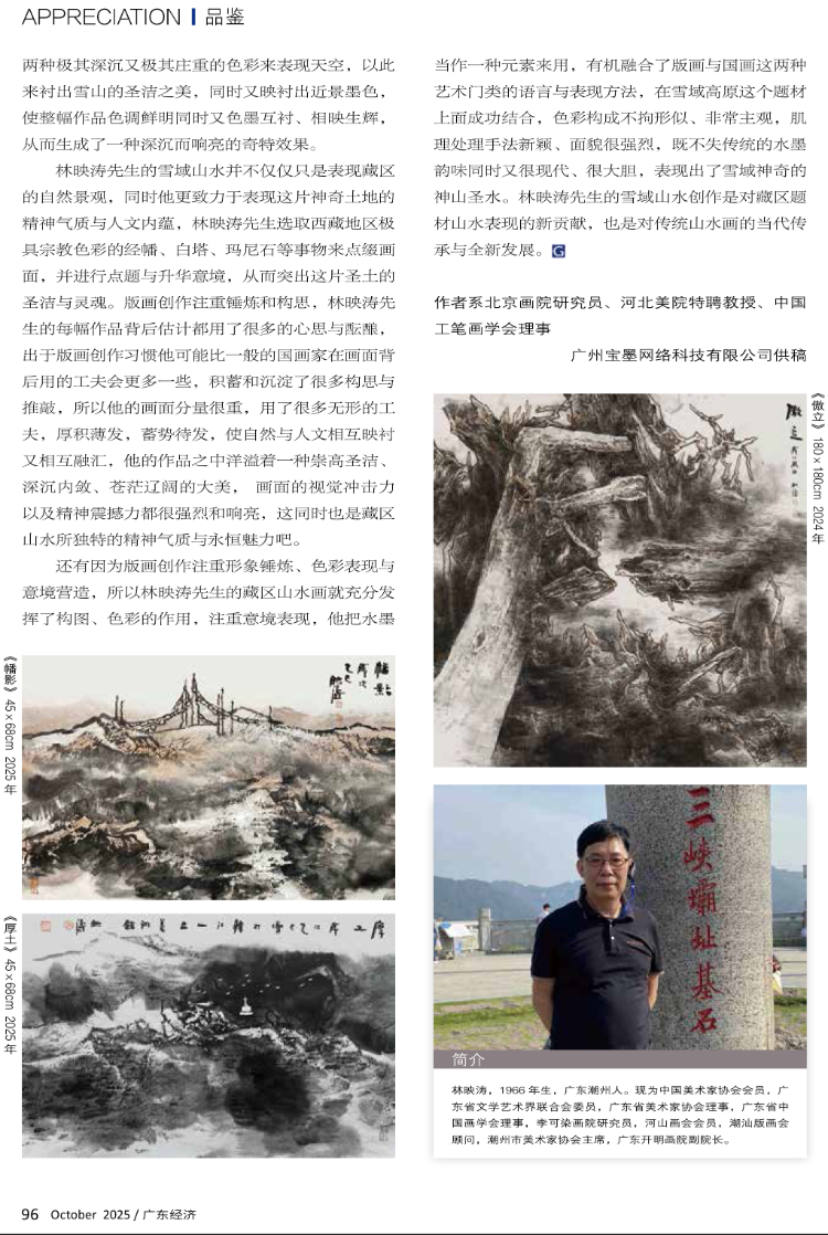 天地辉煌——林映涛先生笔下的雪域奇境