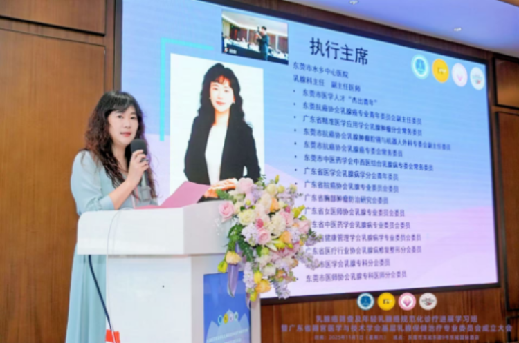 广东省器官医学与技术学会基层乳房保健治疗专业委员会正式成立！