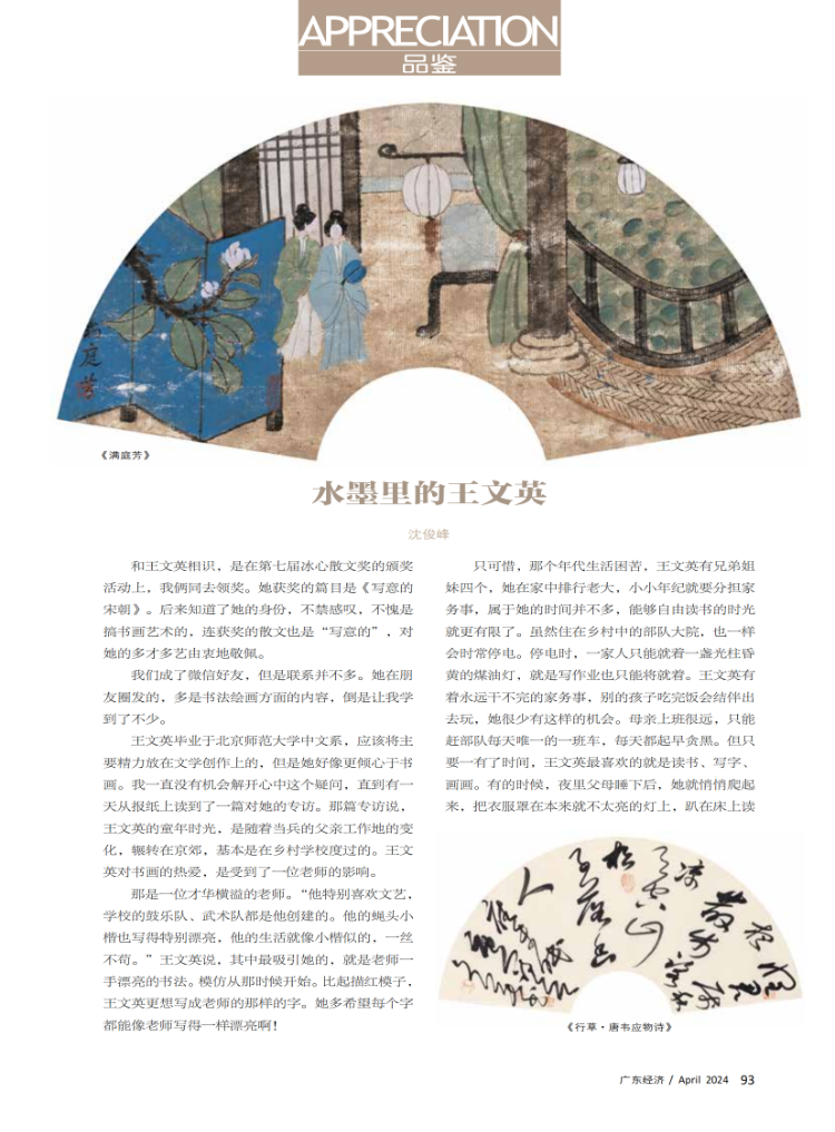 水墨里的王文英