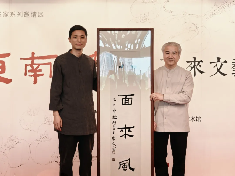 八面来风全国艺术名家系列邀请展·东南风——王来文艺术作品展