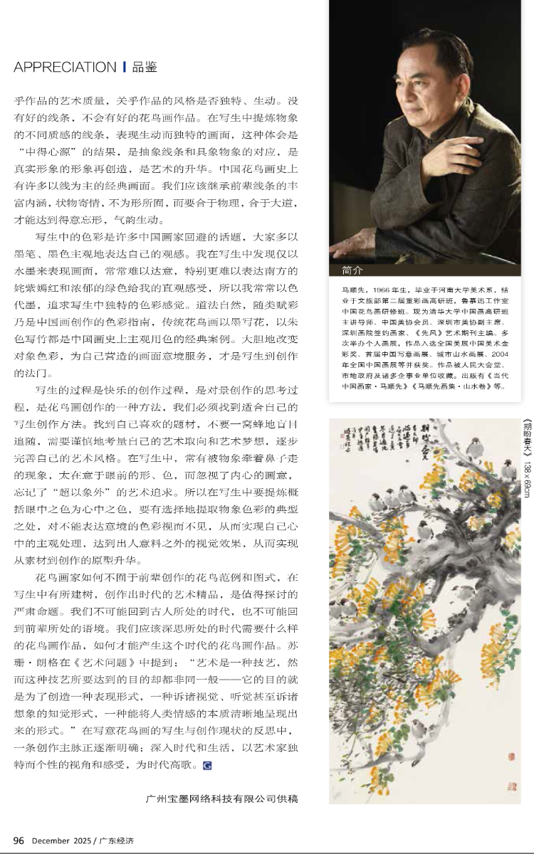 写意花鸟画写生与创作杂谈
