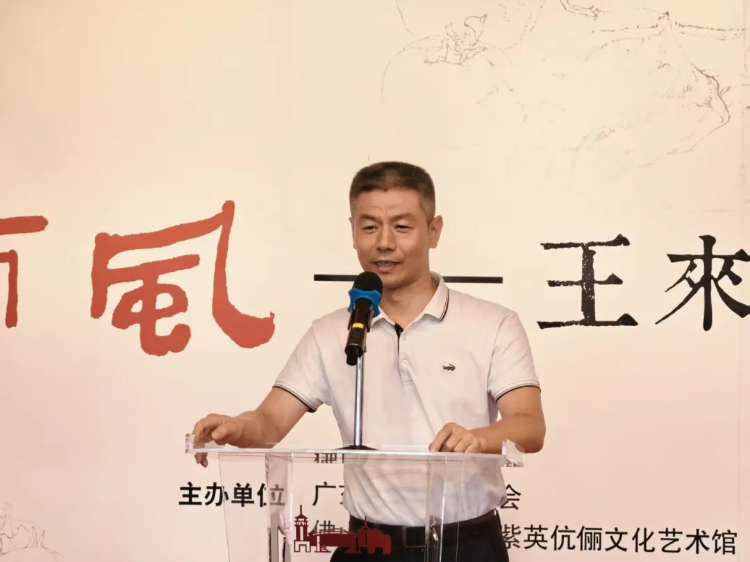 八面来风全国艺术名家系列邀请展·东南风——王来文艺术作品展