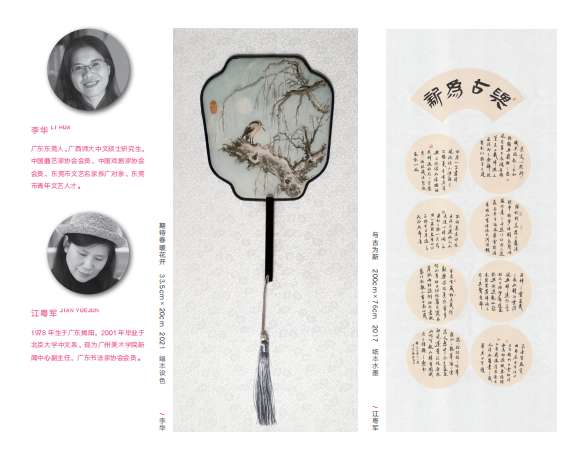 新时代新女性新觉悟——2022 首届广东省女画家协会优秀作品展