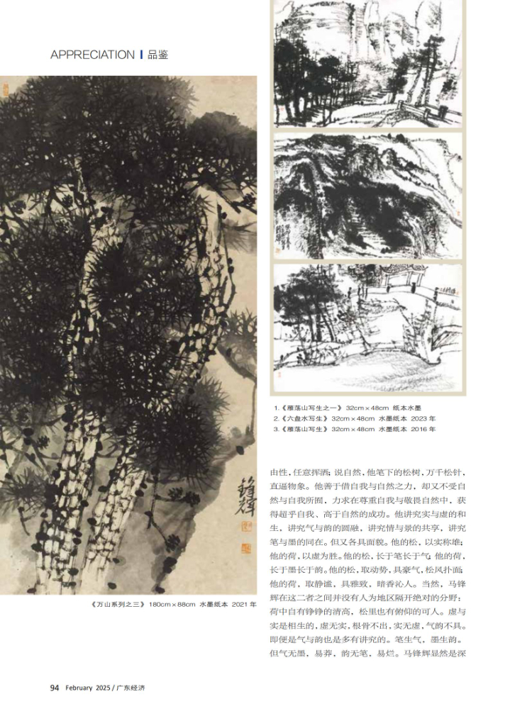 十里松涛 百亩荷香——读马锋辉画作有感