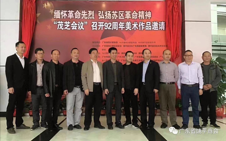 缅怀革命先烈 弘扬苏区革命精神 "茂芝会议"召开92周年美术展在潮州举行