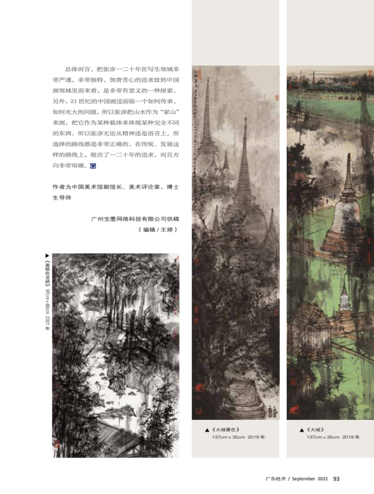 张彦写生：在现实感悟里寻找个性