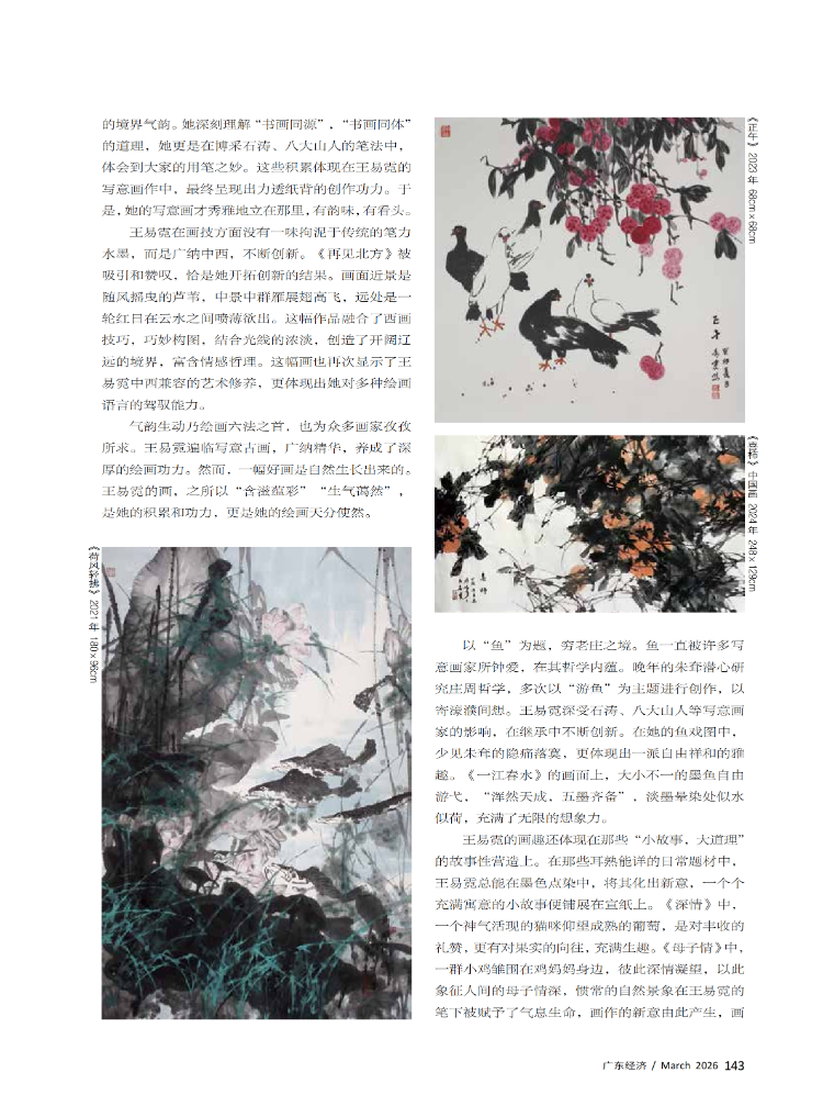 笔与墨会，意深笔透一一品读王易霓国画的“士气”之美