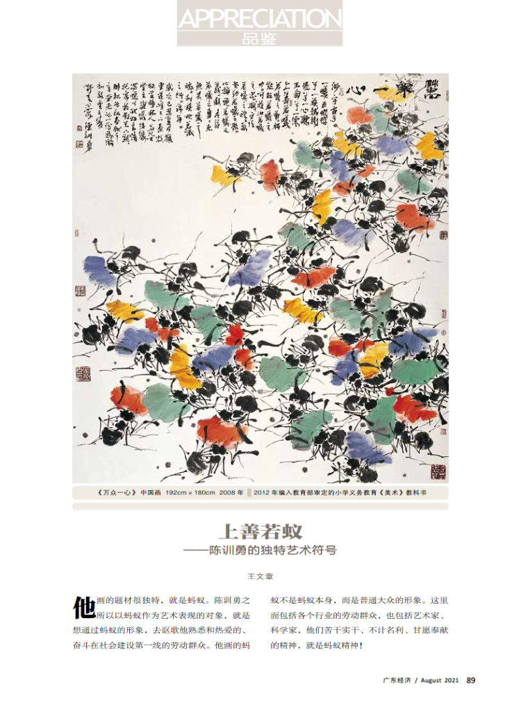 上善若蚁——陈训勇的独特艺术符号 上善若蚁——陈训勇的独特艺术符号