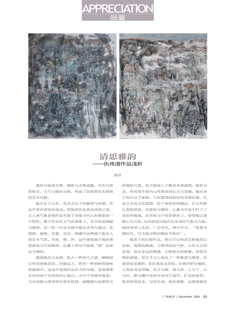 清思雅韵——仇传澄作品浅析 清思雅韵——仇传澄作品浅析